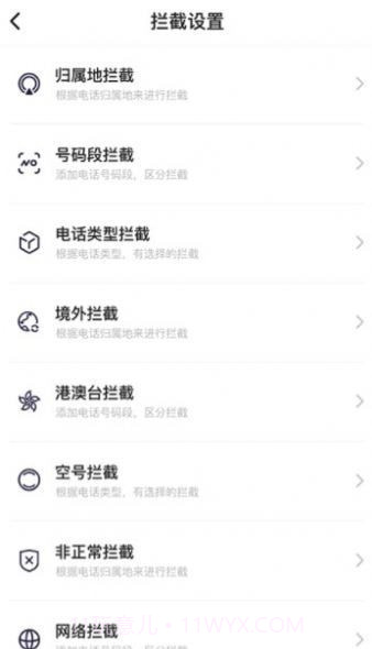 拦大师截图1 拦大师截图1