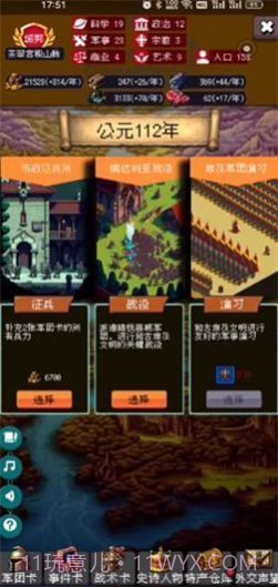 帝国重生模拟器折相思版截图3