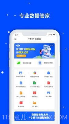 手机数据管家截图1 手机数据管家截图1