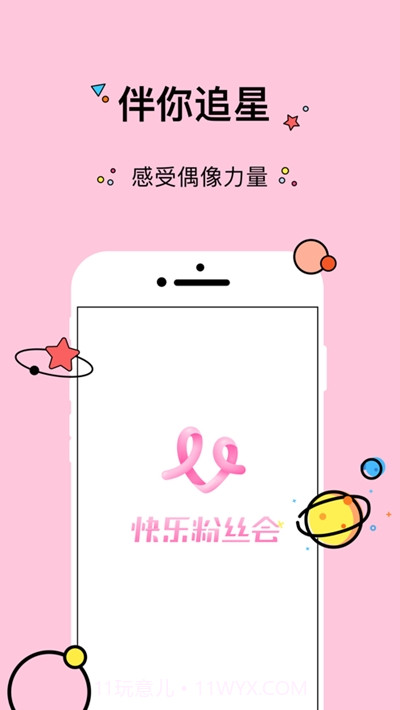 快乐大饼营(明星粉丝公益助力平台)截图2 快乐大饼营(明星粉丝公益助力平台)截图2