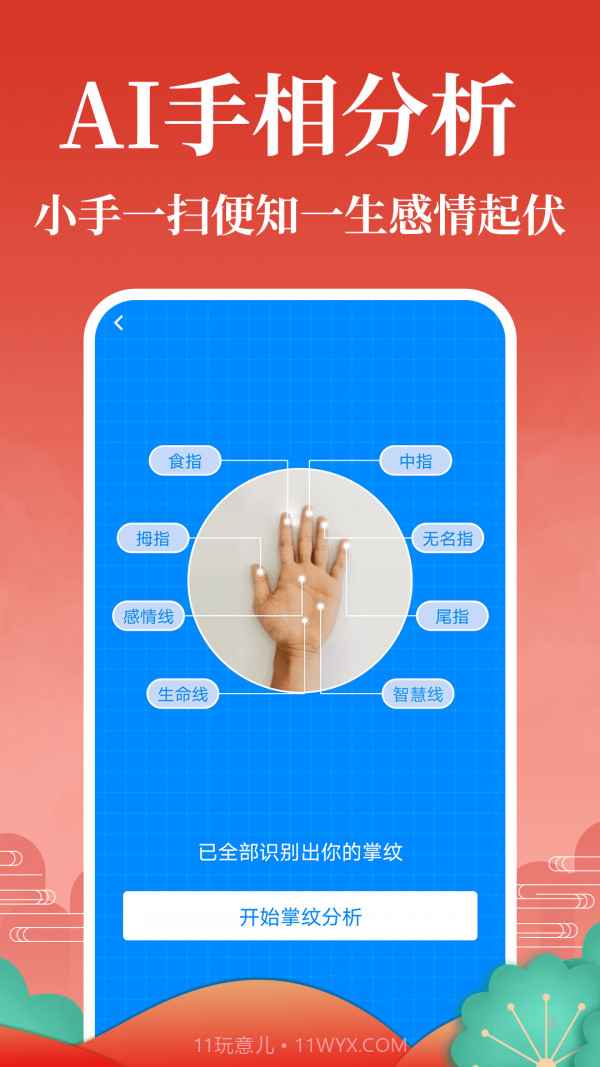 灵占算命八字星座截图2 灵占算命八字星座截图2