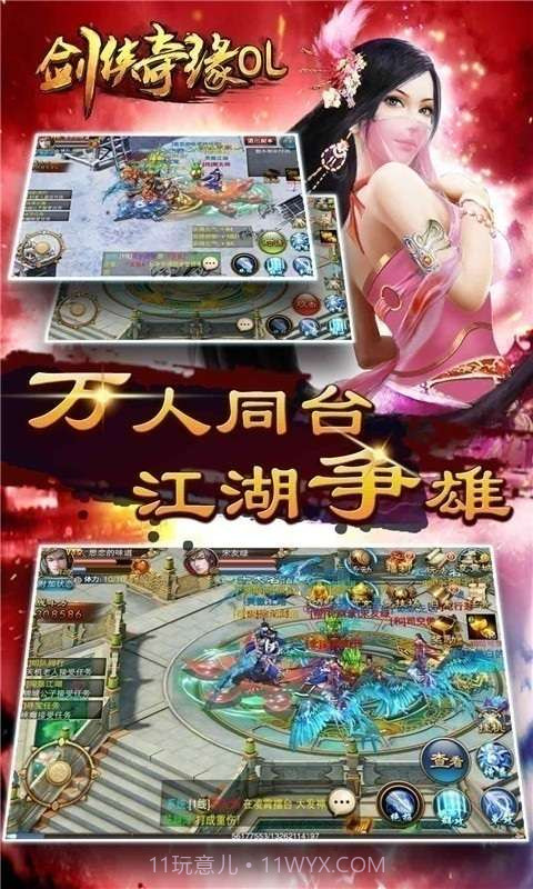 剑侠奇缘手游版截图2 剑侠奇缘手游版截图2