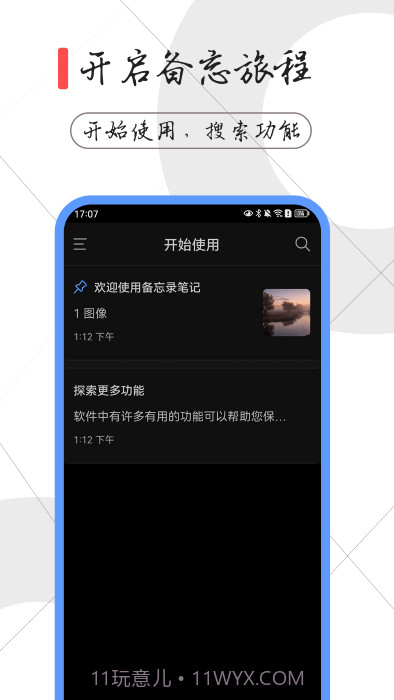 一本备忘录截图4 一本备忘录截图4