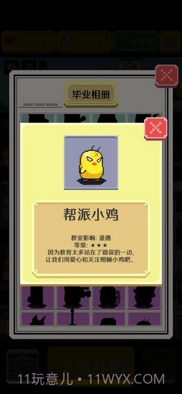 小鸡学校截图4 小鸡学校截图4