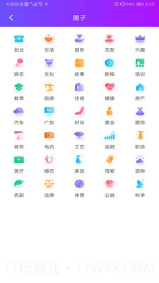 聚圈截图2 聚圈截图2