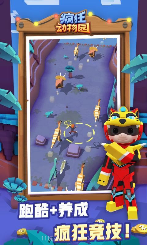 疯狂动物园海洋版截图4