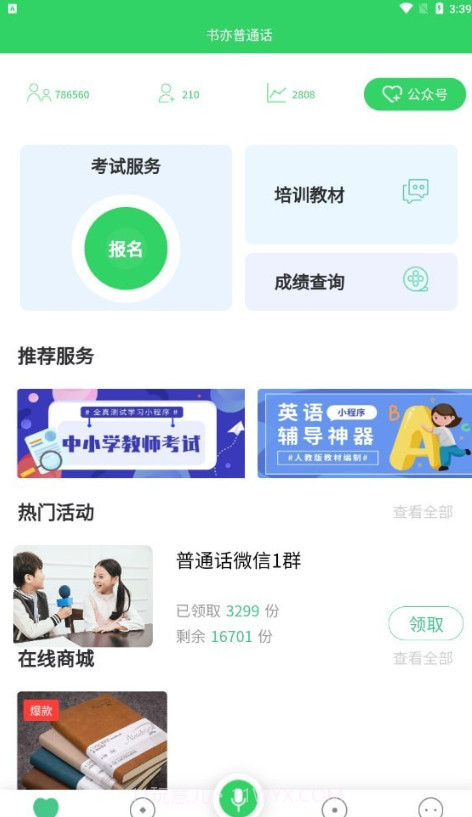 书亦普通话截图1