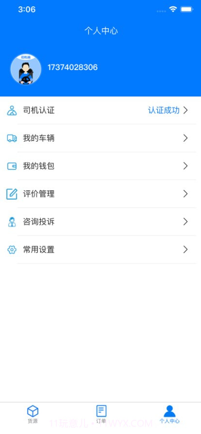 云启物流司机截图1 云启物流司机截图1