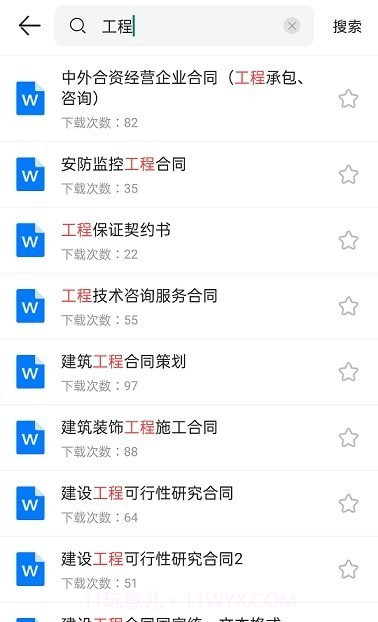 合同大全下载截图3 合同大全下载截图3