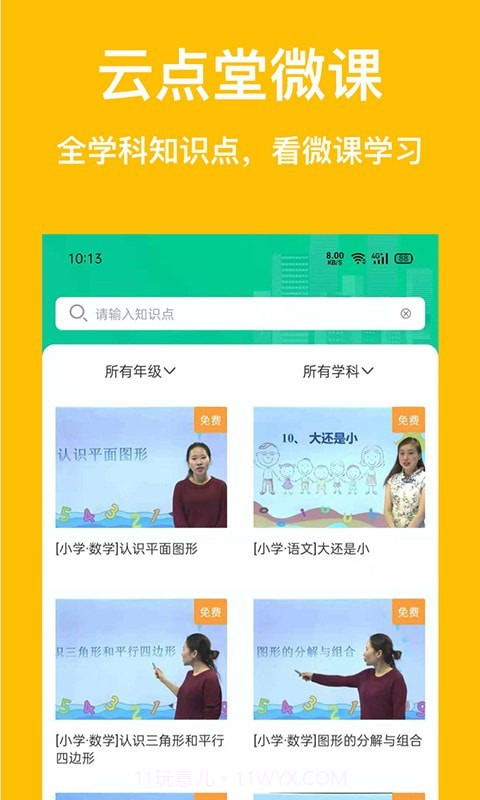 云点私塾截图4 云点私塾截图4