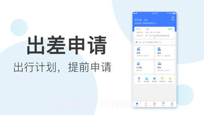 翼象商旅截图4 翼象商旅截图4
