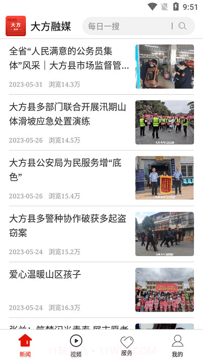 大方融媒体中心截图2 大方融媒体中心截图2