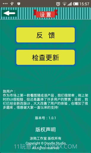 看图猜成语截图5 看图猜成语截图5