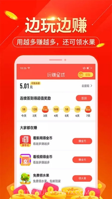玩赚星球下载截图2