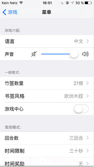 挑竹签截图3 挑竹签截图3