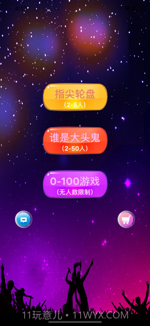 喝酒聚餐神器截图3 喝酒聚餐神器截图3