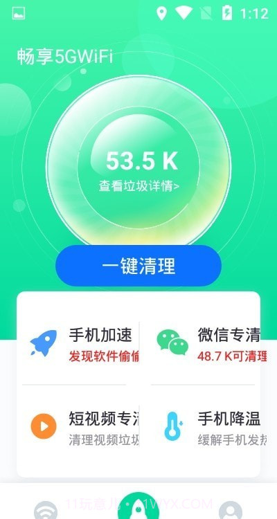 畅享5GWiFi截图3 畅享5GWiFi截图3