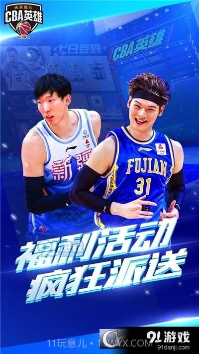 中职篮英雄果盘版截图3