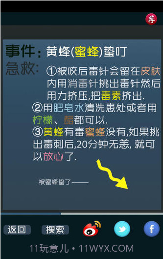 家庭急救截图3 家庭急救截图3