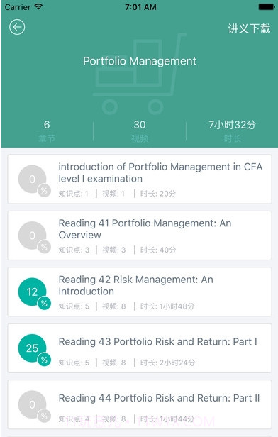 品职教育截图2 品职教育截图2