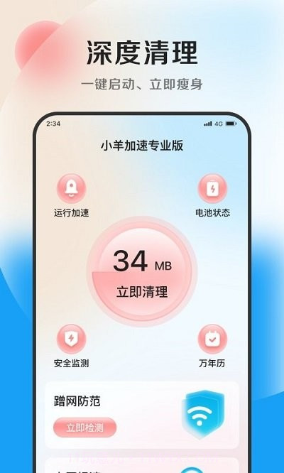小羊加速专业版截图1 小羊加速专业版截图1