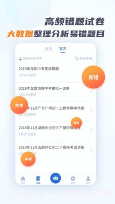 考霸错题本截图4 考霸错题本截图4