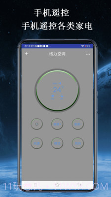 智家空调遥控器截图3 智家空调遥控器截图3