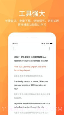 磨耳英语听力截图3 磨耳英语听力截图3