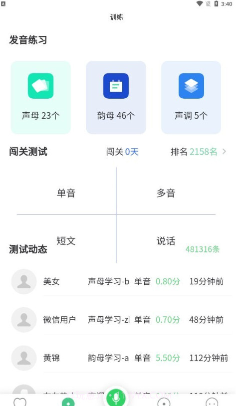 书亦普通话截图2