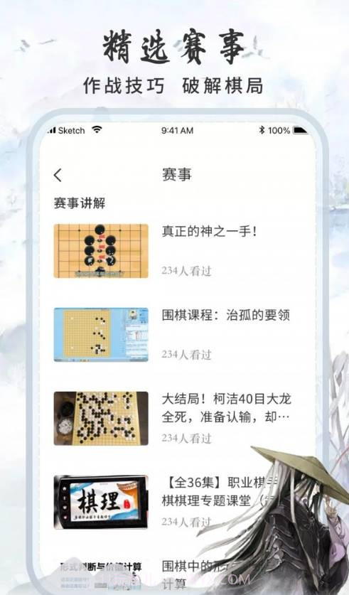围棋速成截图3