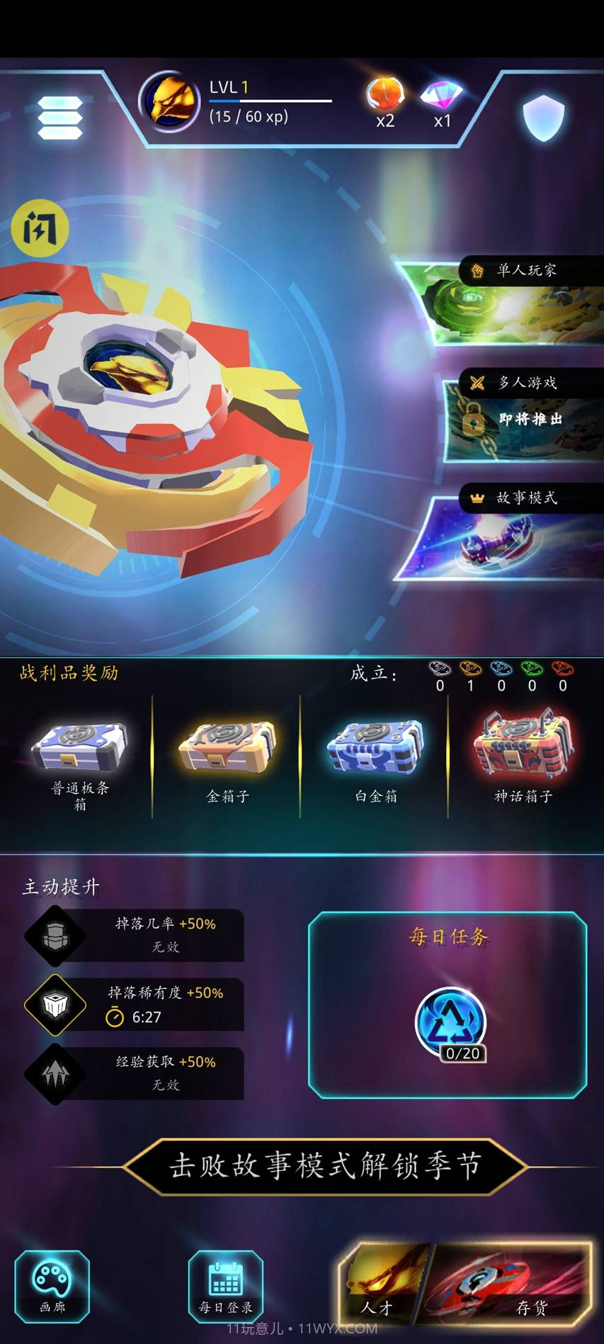 陀螺合并大师截图3 陀螺合并大师截图3