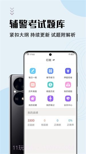 辅警考试智题库截图3 辅警考试智题库截图3