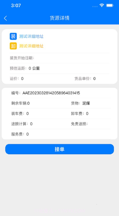云启物流司机截图3 云启物流司机截图3
