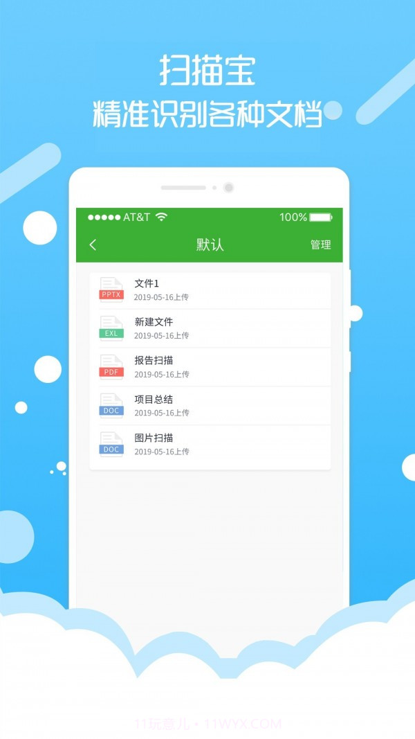 扫描宝截图2 扫描宝截图2