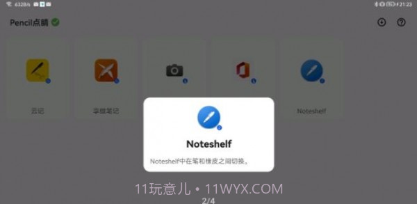 Pencil点睛截图4 Pencil点睛截图4