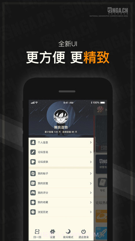 nga玩家社区v9.4.6截图1 nga玩家社区v9.4.6截图1