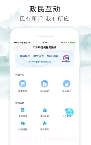 智慧荷城手机版v1.1.5截图1