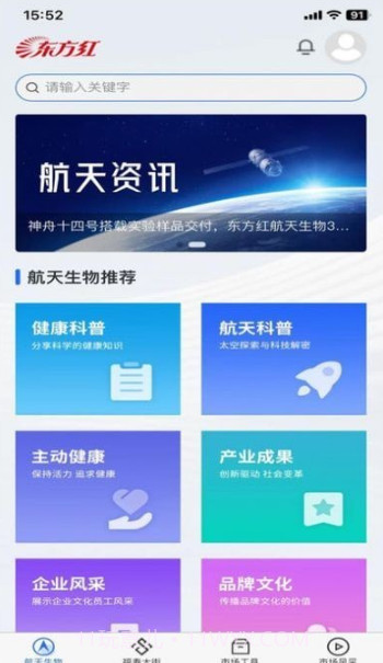 航天生物E站截图4