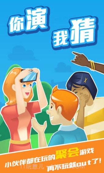 你演我猜截图1 你演我猜截图1