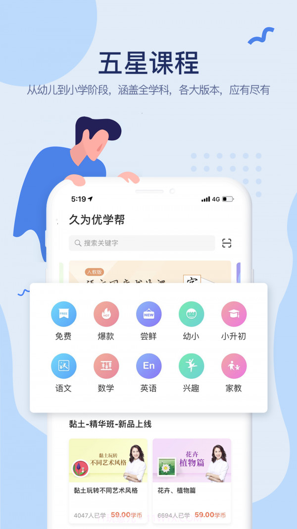 久为优学帮截图2 久为优学帮截图2