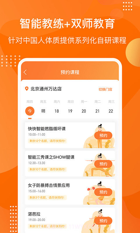 快快减肥Plus截图2 快快减肥Plus截图2