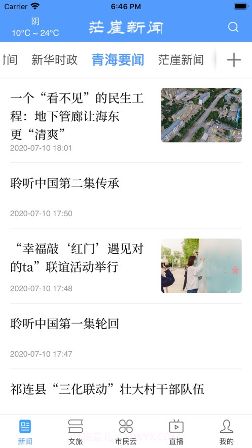 茫崖新闻截图1 茫崖新闻截图1