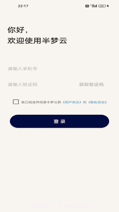 半梦云截图1 半梦云截图1