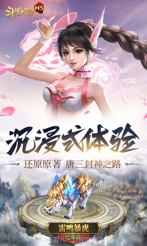 斗罗大陆h5蓝银服截图2 斗罗大陆h5蓝银服截图2