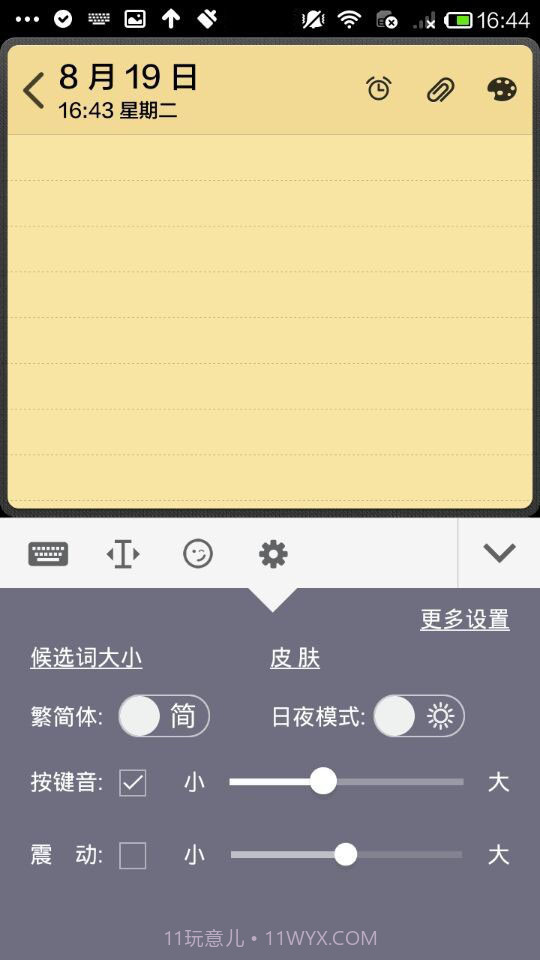 光速输入法截图5