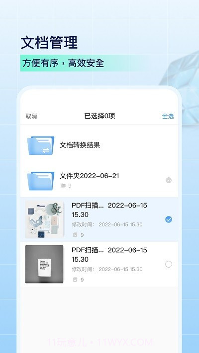 叮叮扫描截图4 叮叮扫描截图4
