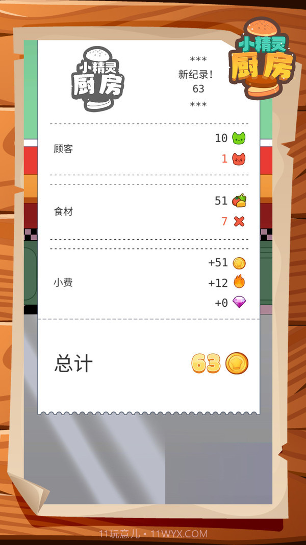 小精灵厨房截图2 小精灵厨房截图2