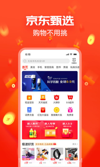 京东极速版截图2 京东极速版截图2