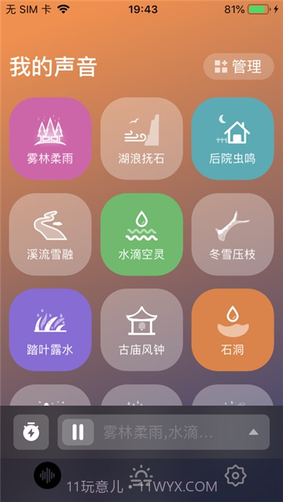 伴声截图1 伴声截图1