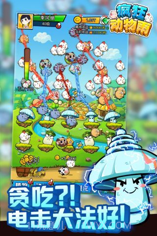 疯狂动物雨截图1